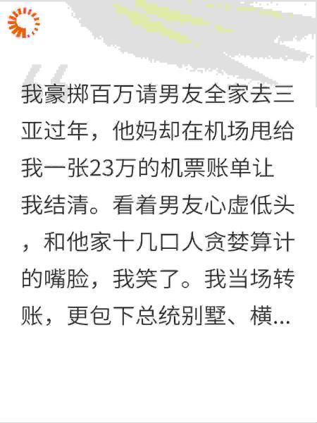 一趟三亚，我让男友全家资产清零